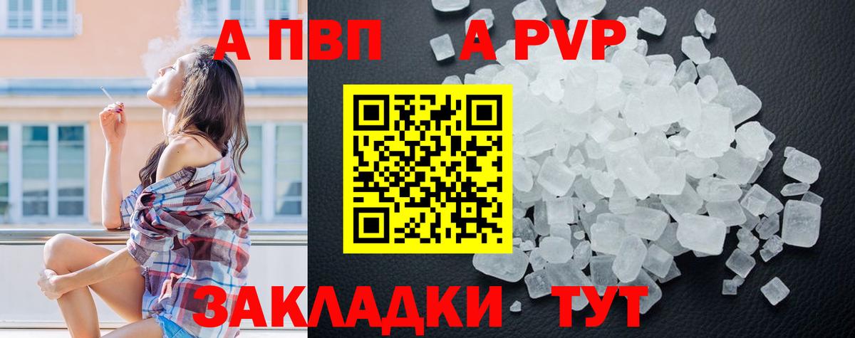Каменск-Шахтинский  Альфа ПВП  Вход с VPN  А ПВП Соль  Альфа ПВП СК КРИС  A-PVP Соль 