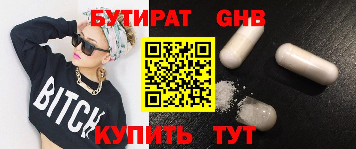 БУТИРАТ GHB  Вход с VPN  Бутират  Каменск-Шахтинский 