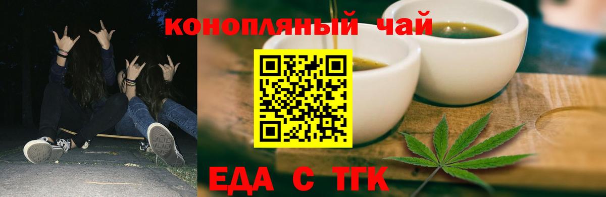 Еда ТГК марихуана  Вход с VPN  Каменск-Шахтинский 