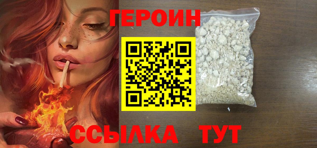 Героин белый Каменск-Шахтинский