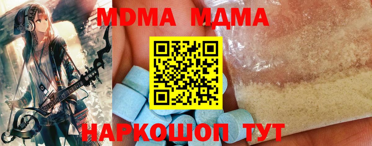 Каменск-Шахтинский  МДМА VHQ  Вход с VPN  МДМА  MDMA VHQ 