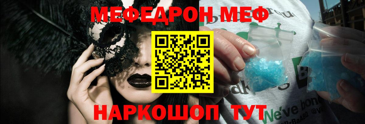 Меф mephedrone  Меф мука  МЯУ-МЯУ  Вход с VPN  Каменск-Шахтинский 