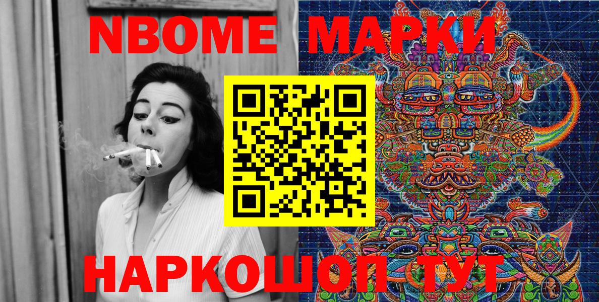 Марки N-bome 1,8мг Каменск-Шахтинский